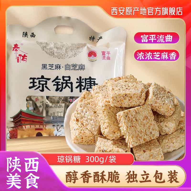 秦佑富平琼锅糖300g独立包装