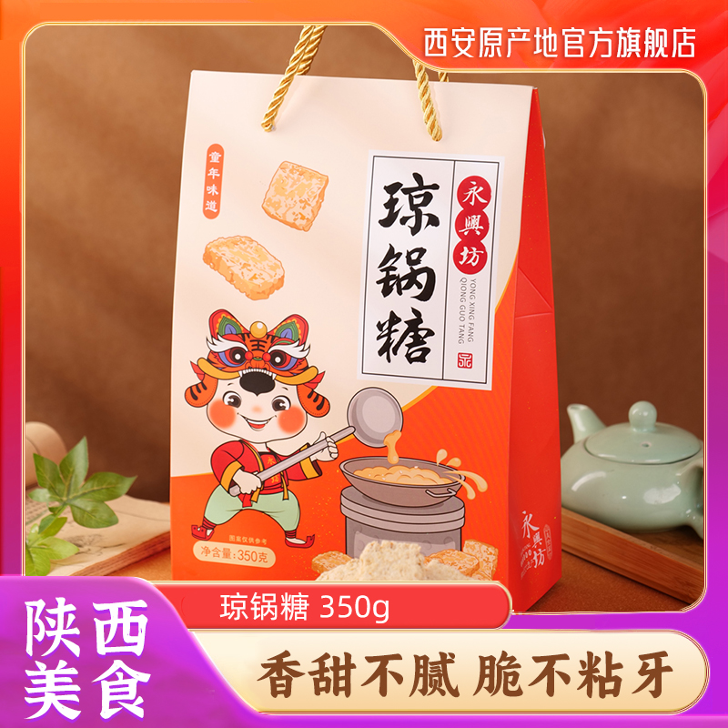 永兴坊琼锅糖陕西富平流曲特产独立小包装芝麻糖西安麦芽糖