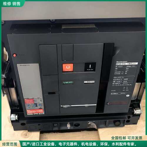 可维修施耐德框架断路器MT25H1b 2500A 3P 5.0