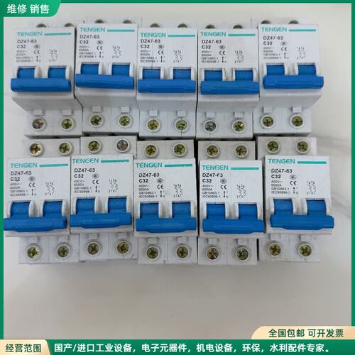 可维修拆件 天正TENGEN空气开关 DZ47-63 2P C32