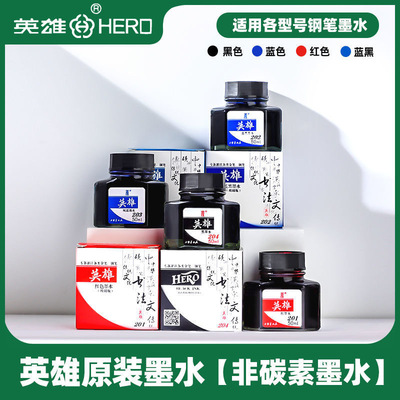 英雄墨水钢笔用非碳素彩色墨水瓶蓝黑墨水红墨水黑色墨水蓝色墨水