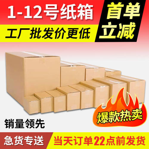 纸箱加厚4-12号快递箱子广东邮政箱打包纸盒飞机盒包装箱纸箱
