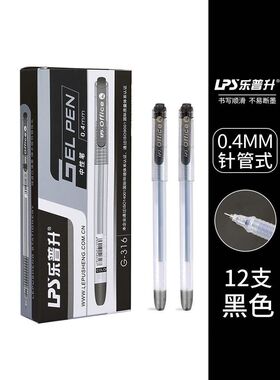 乐普升0.4mm中性笔极细头针管水笔黑色蓝色红色学生碳素静音