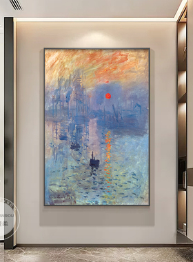 莫奈名画油画走廊日出印象挂画高级感玄关简约装饰画客厅落地壁画
