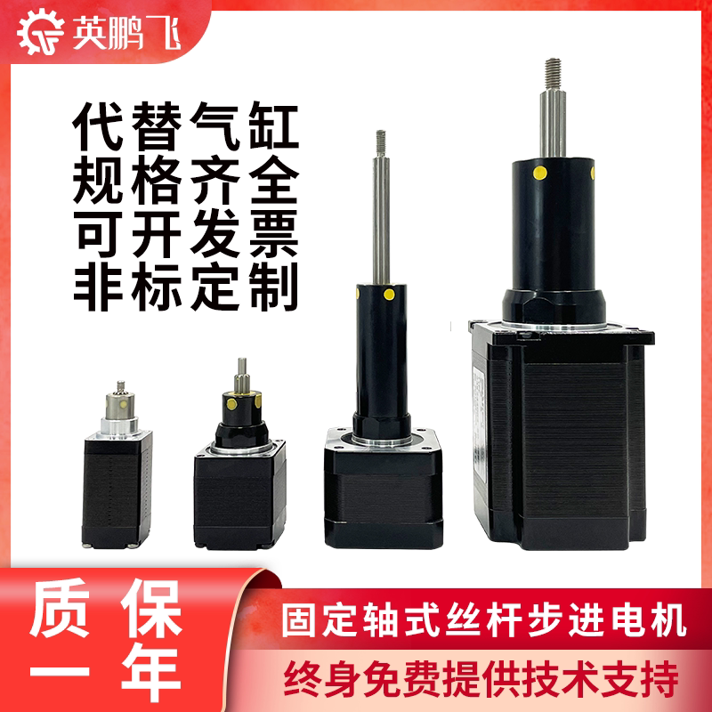 20/2/482/57小型固定轴丝杆步进电机微型直线推杆电缸电动缸气缸
