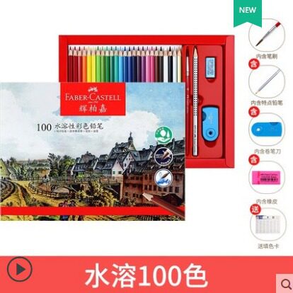 【新品上市】德国辉柏嘉水溶性彩铅100色美术专业绘画彩色铅笔套
