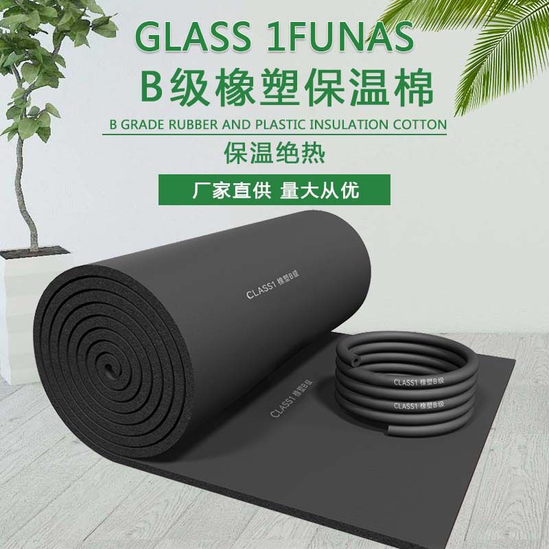 广东B橡塑板保温棉阻燃保温板空调防冻管道阻燃卷板墙体防水防潮