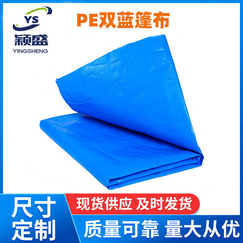 厂家批发pe双蓝篷布家用防雨防水塑料油布工厂工程货车遮雨帆布