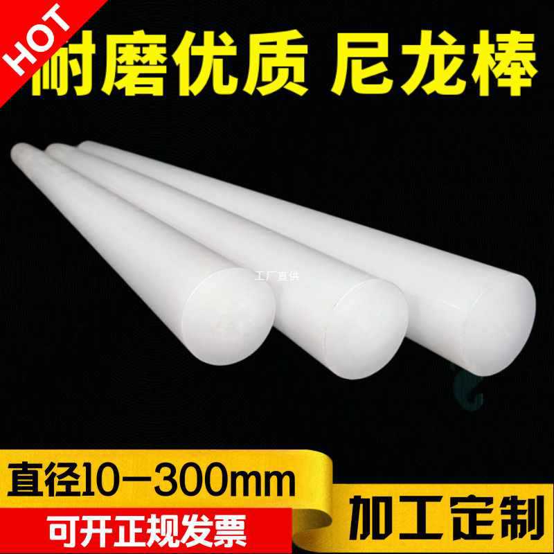 尼龙棒实心圆柱耐磨PA6白色塑料棒圆棒硬pp胶棒呢绒空心加工定