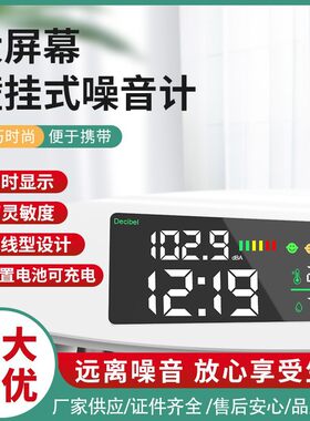大屏显示壁挂式声级计噪音检测仪 分贝计噪音测量仪厂家批发英文