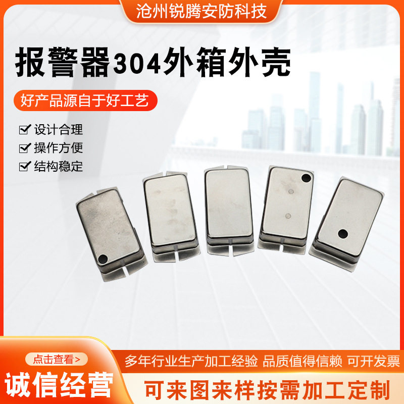 报警器304外箱外壳带口夹子小壳人体静电消除球释放器五金冲压件