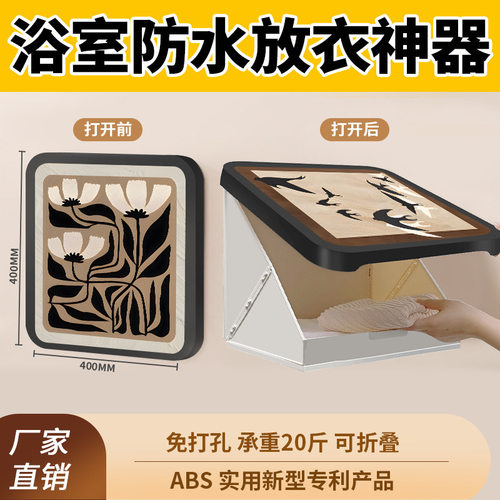 浴室挂画放干衣服折叠收纳柜防水卫生间置物架壁画放置收纳盒