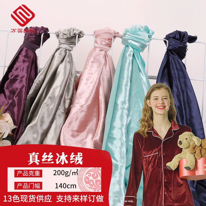现货供应 春夏季女装缎面真丝冰绒布料 连衣裙家居服真丝睡衣面料
