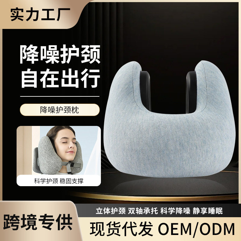 记忆棉u型枕旅行睡觉枕靠枕飞机降噪护颈椎按摩仪u型护颈枕可