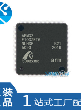 APM32F103ZET6单片机32E103ZET6系列32位MCU替换STM32F103ZET6