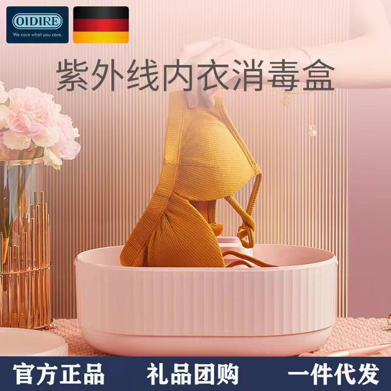 德国OIDIRE内衣裤消毒机家用小型烘干机便携式紫外线内衣裤存储盒