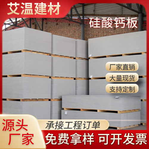 硅酸钙板中密度纤维增强埃特厂家防火承重隔外墙面水泥压力板
