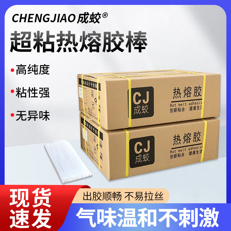 热熔胶棒7mm胶枪胶条11mm箱装白色透明耐高温手工胶高粘度