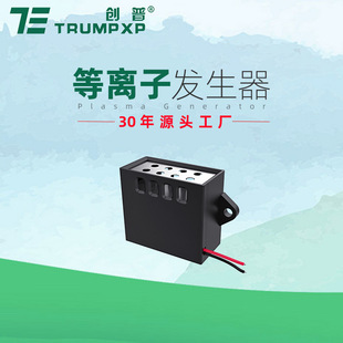 创普TRUMPXP低温等离子发生器冰箱冰柜空调风扇杀菌保鲜祛味净化