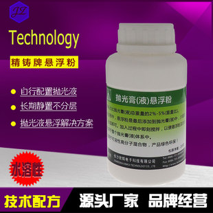悬浮助剂配置水溶性抛光膏液静置不分层沉淀技术解决配方磨抛