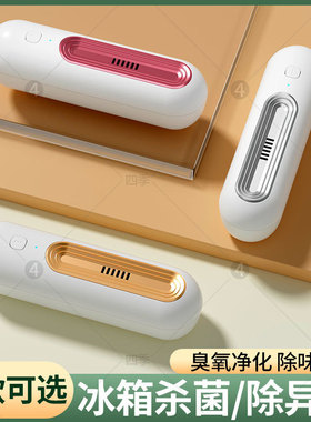 冰箱除味器臭氧净化器卫生间去异味消毒便携式除臭器