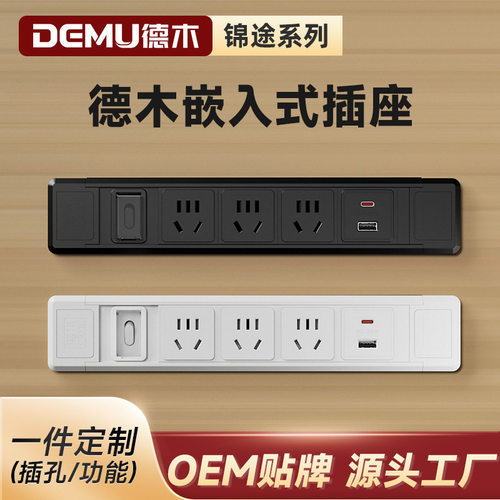 德木桌面嵌入式插座65Wusb排插办公桌内嵌式轨道插排电脑桌会议桌