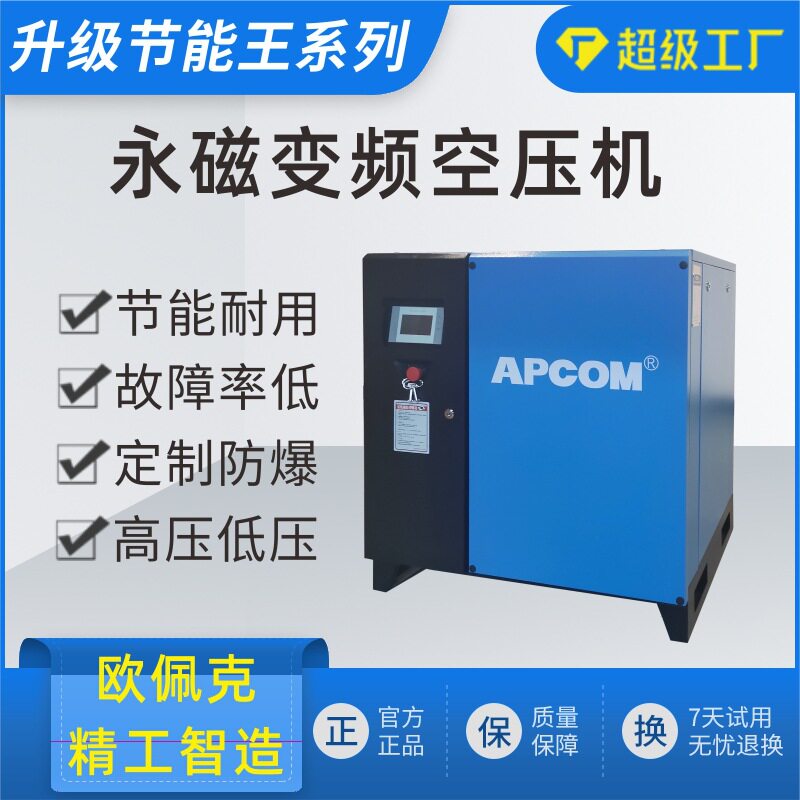 螺杆式打气泵空气压缩机22kw工业非静音螺旋空调永磁变频空压机