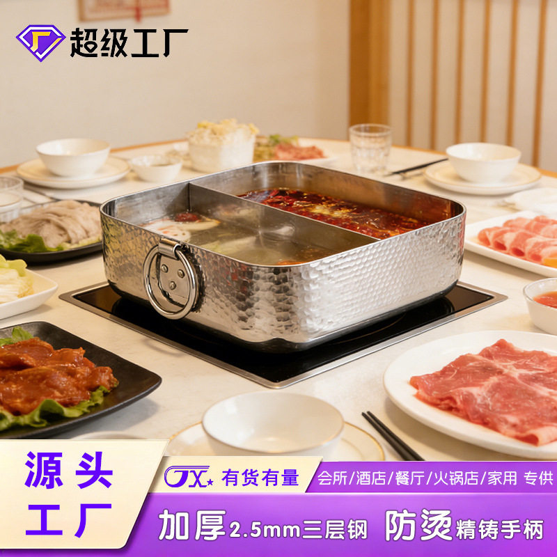 金星晶钻锤纹方锅304不锈钢火锅加厚三层钢鸳鸯锅小火锅火锅盆