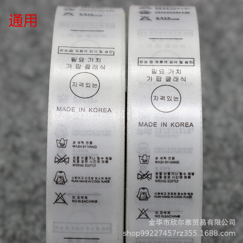 服装韩文通用不带成分洗水标现货韩国制造Korea洗唛商标