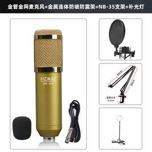 直供BM-900电脑网络K歌话筒套装外置声卡 连体金属架  防喷网套装