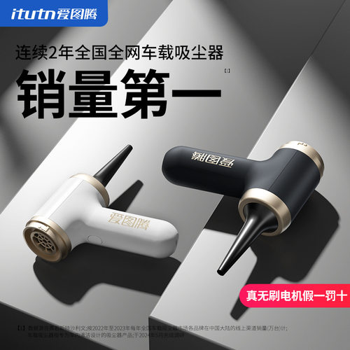 爱图腾车载吸尘器超强吸力车用无线手持小型汽车内家用吸吹