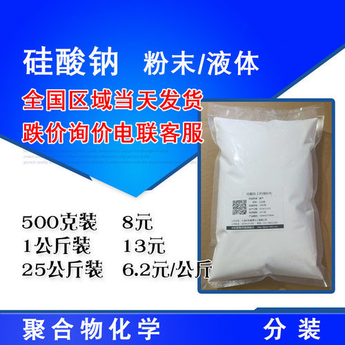硅酸钠 泡花碱 2.85模工业级粉剂 1公斤起售