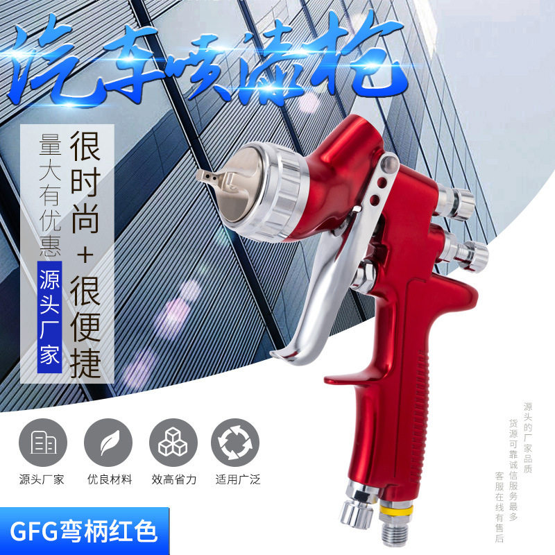 SUTU GFG弯柄上壶喷枪汽车油漆喷枪家具修补气动工具高雾化喷漆枪