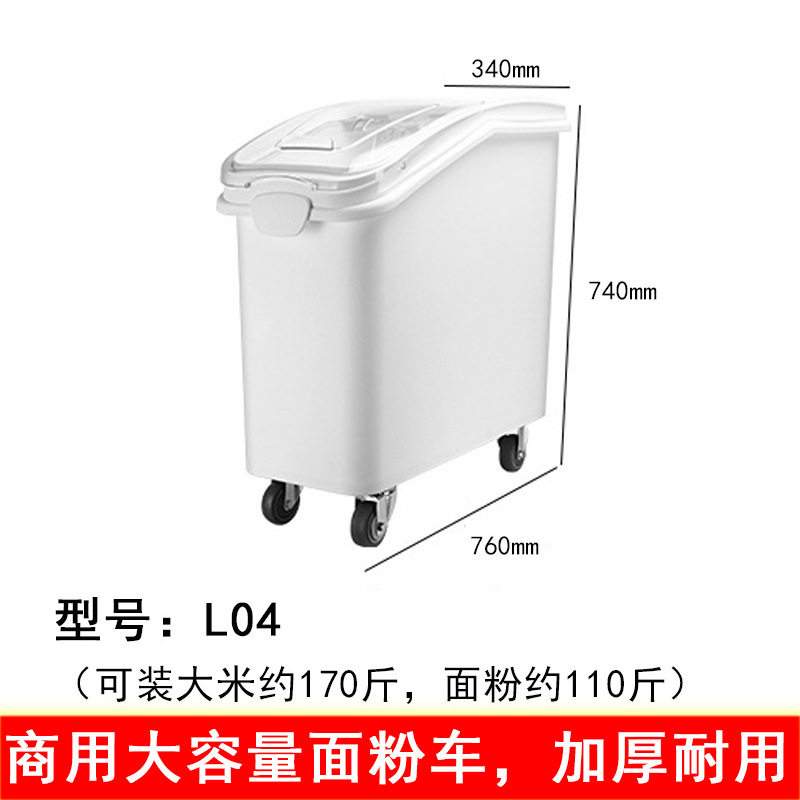 可移动储物桶白糖粮食储存箱储米桶干货海味塑料面粉车商用