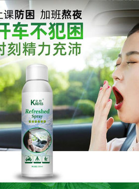 提神醒脑凉凉喷雾开车上课防困薄荷降温除异味清凉液跨境