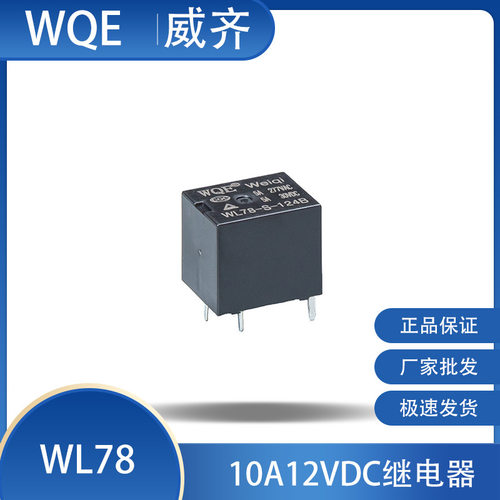 t78继电器20a防盗器5脚转换可替换hfkw威齐wqe微型小型