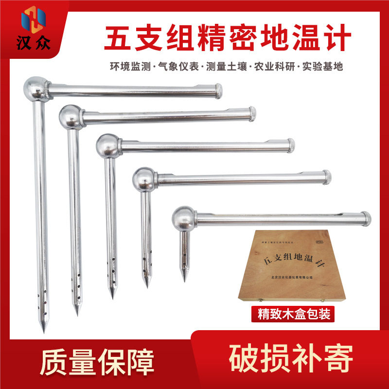 厂家批发精装五支组地温计直角土壤温度计教学用地表温度计测温计