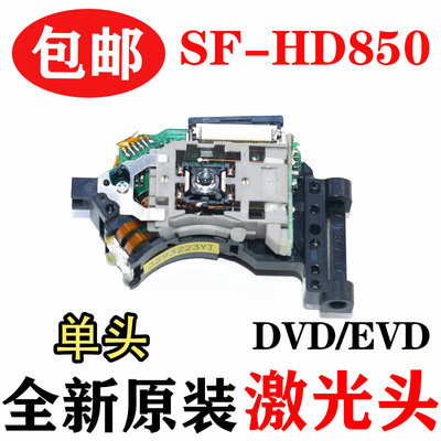 全新SF-HD850激光头HD65通用 移动DVD/EVD激光头 影碟机光头 单头