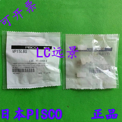 日本匹士克 PISCO 真空吸盘 VP10LBS VP15LBS VP20LBS