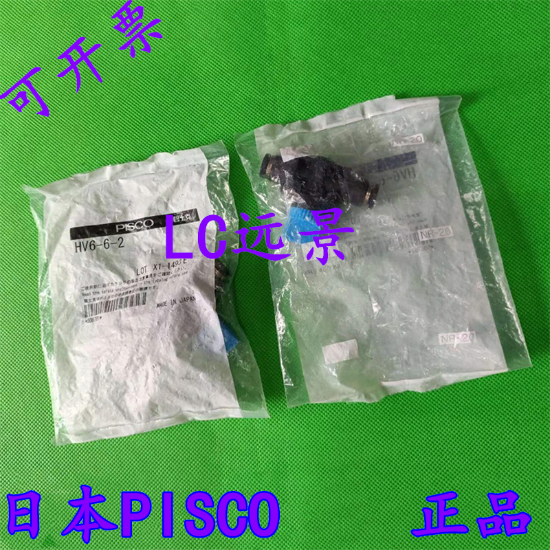 日本匹士克 PISCO 手动阀 HV4-4-2 HV6-6-2 HV8-6-2