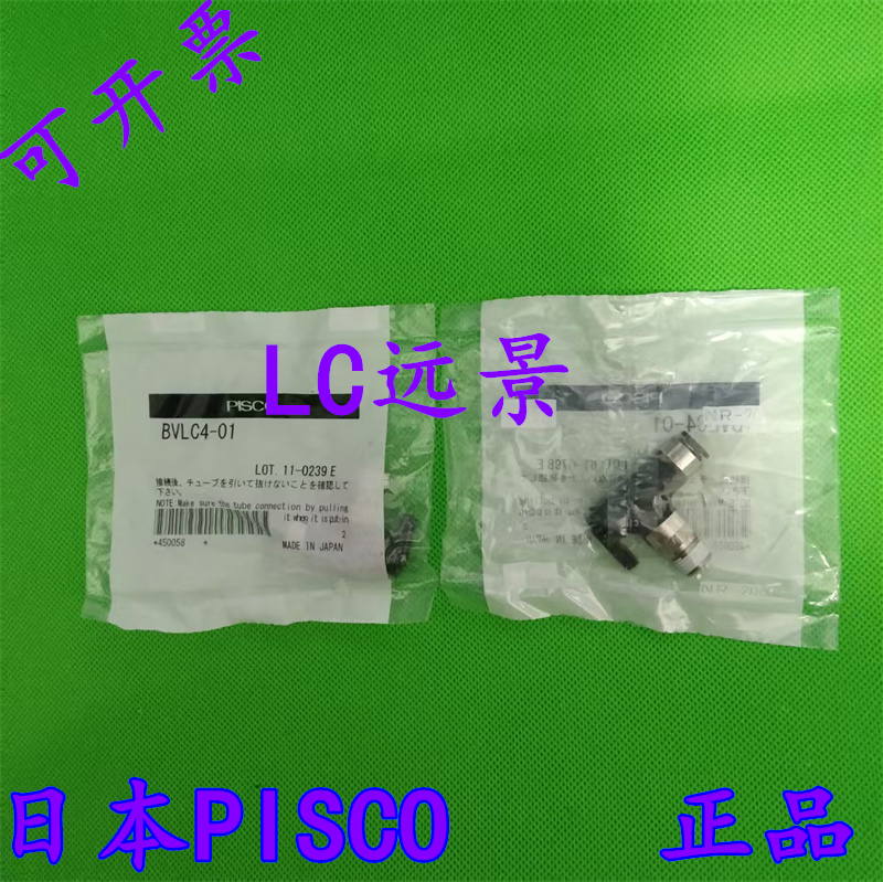 现货 日本匹士克 PISCO 球阀 BVLC4-01 BVLC6-01