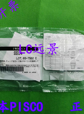 现货 日本匹士克 PISCO 不锈钢接头 SSU4 老款 （新款SSPU4)