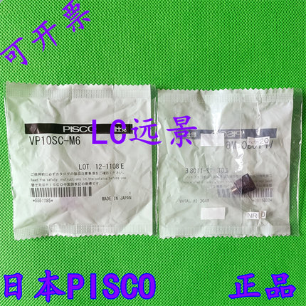 现货 日本匹士克 PISCO 真空吸盘 VP10SC-M6 (老款VP10SA）