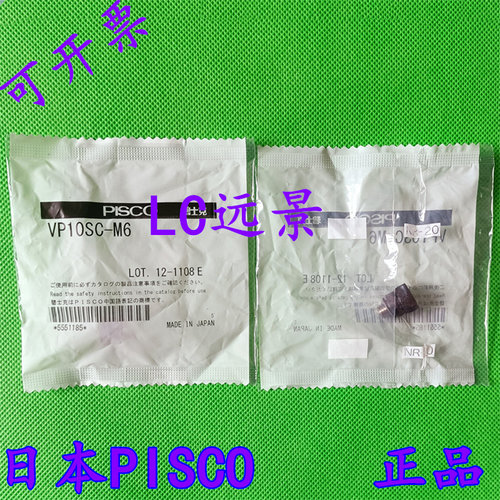 日本匹士克 PISCO 真空吸盘 VP20SC-M6 VP30SC-M6