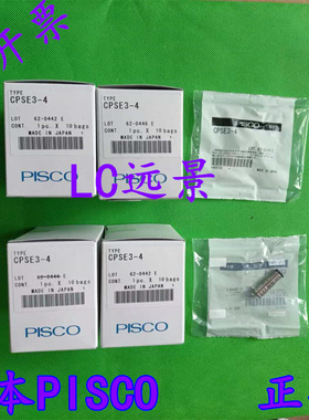 现货 日本匹士克 碧士克 PISCO快速接头 CPSE3-4  CPSE7-6