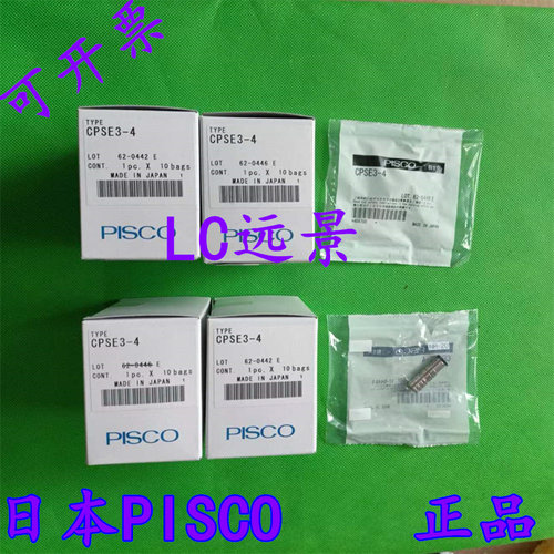 现货 日本匹士克 碧士克 PISCO快速接头 CPSE3-4  CPSE7-6