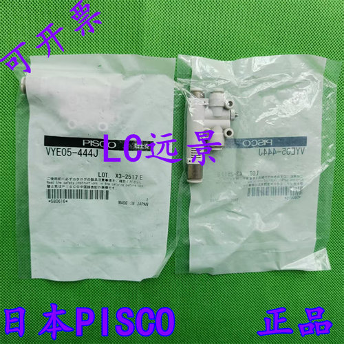 现货 日本匹士克 PISCO 真空发生器 VYE05-444J
