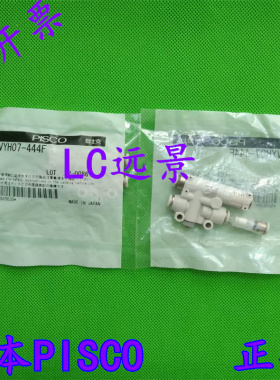 日本匹士克 PISCO 真空发生器 VYH07-444F VYH07-666F