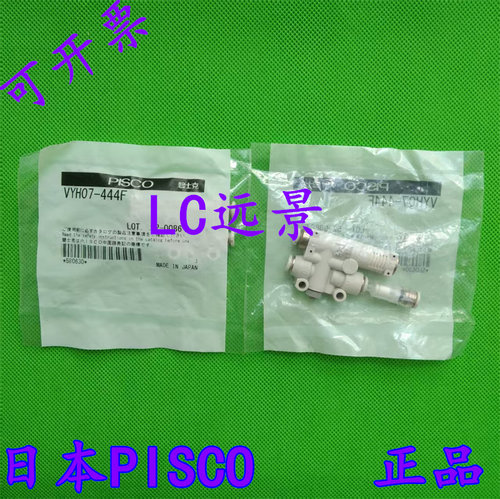 PISCO真空发生器VYH07-444F