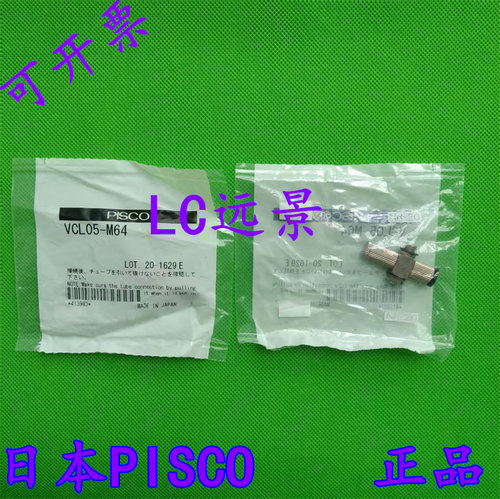 日本匹士克 PISCO 真空发生器 VCL05-M54 VCL05-M64